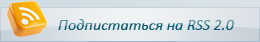 Подписаться на новости
